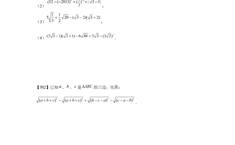 专题2.1实数的化简与混合运算（强化）（原卷版）_北师大初中数学_8上-北师大版初中数学_旧版_06专项讲练