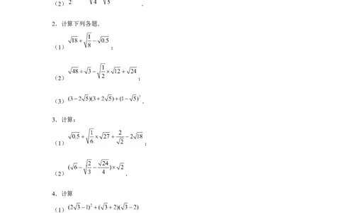 专题2.1实数的化简与混合运算（强化）（原卷版）_北师大初中数学_8上-北师大版初中数学_旧版_06专项讲练