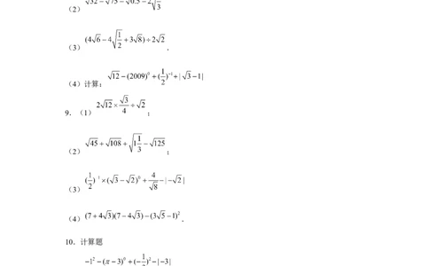 专题2.1实数的化简与混合运算（强化）（原卷版）_北师大初中数学_8上-北师大版初中数学_旧版_06专项讲练