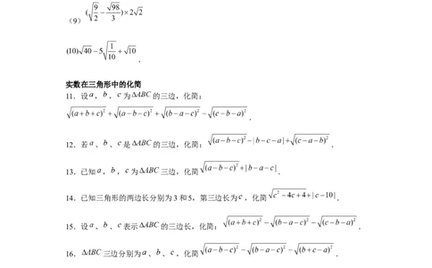 专题2.1实数的化简与混合运算（强化）（原卷版）_北师大初中数学_8上-北师大版初中数学_旧版_06专项讲练