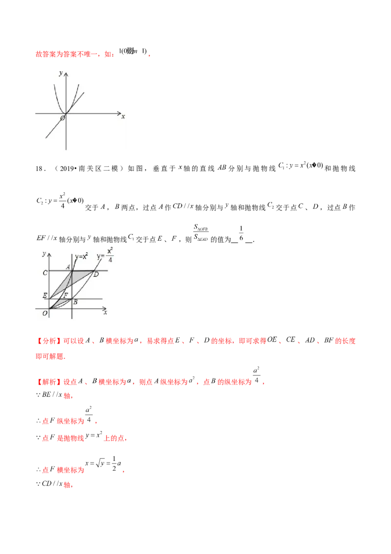 专题2.2二次函数的图象与性质（1）-九年级数学下册尖子生同步培优题典（解析版）北师大版_北师大初中数学_9下-北师大版初中数学_05习题试卷_1课时练习_同步练习（第1套）
