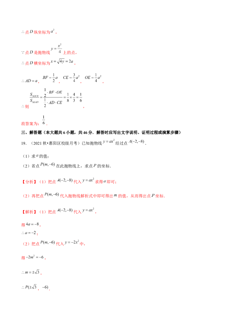 专题2.2二次函数的图象与性质（1）-九年级数学下册尖子生同步培优题典（解析版）北师大版_北师大初中数学_9下-北师大版初中数学_05习题试卷_1课时练习_同步练习（第1套）