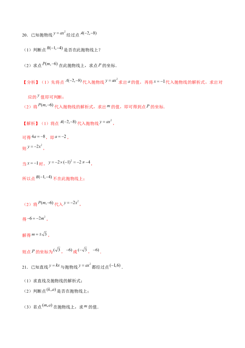 专题2.2二次函数的图象与性质（1）-九年级数学下册尖子生同步培优题典（解析版）北师大版_北师大初中数学_9下-北师大版初中数学_05习题试卷_1课时练习_同步练习（第1套）