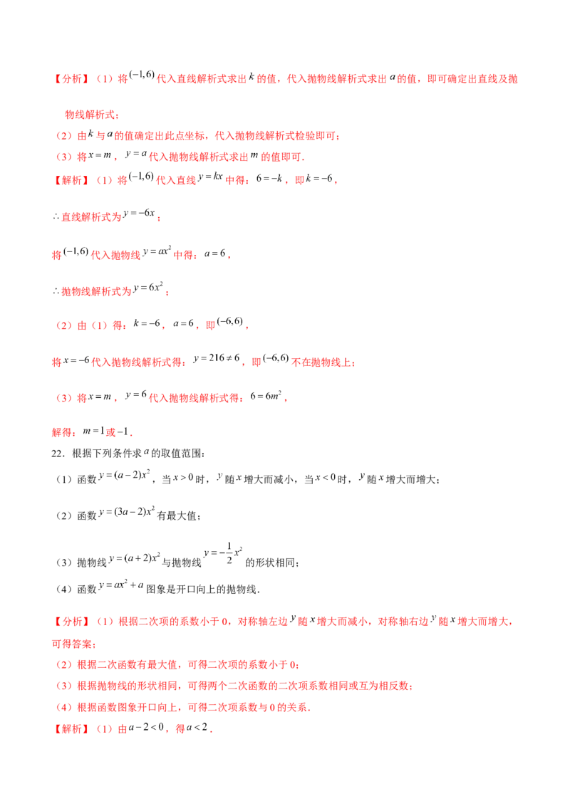 专题2.2二次函数的图象与性质（1）-九年级数学下册尖子生同步培优题典（解析版）北师大版_北师大初中数学_9下-北师大版初中数学_05习题试卷_1课时练习_同步练习（第1套）