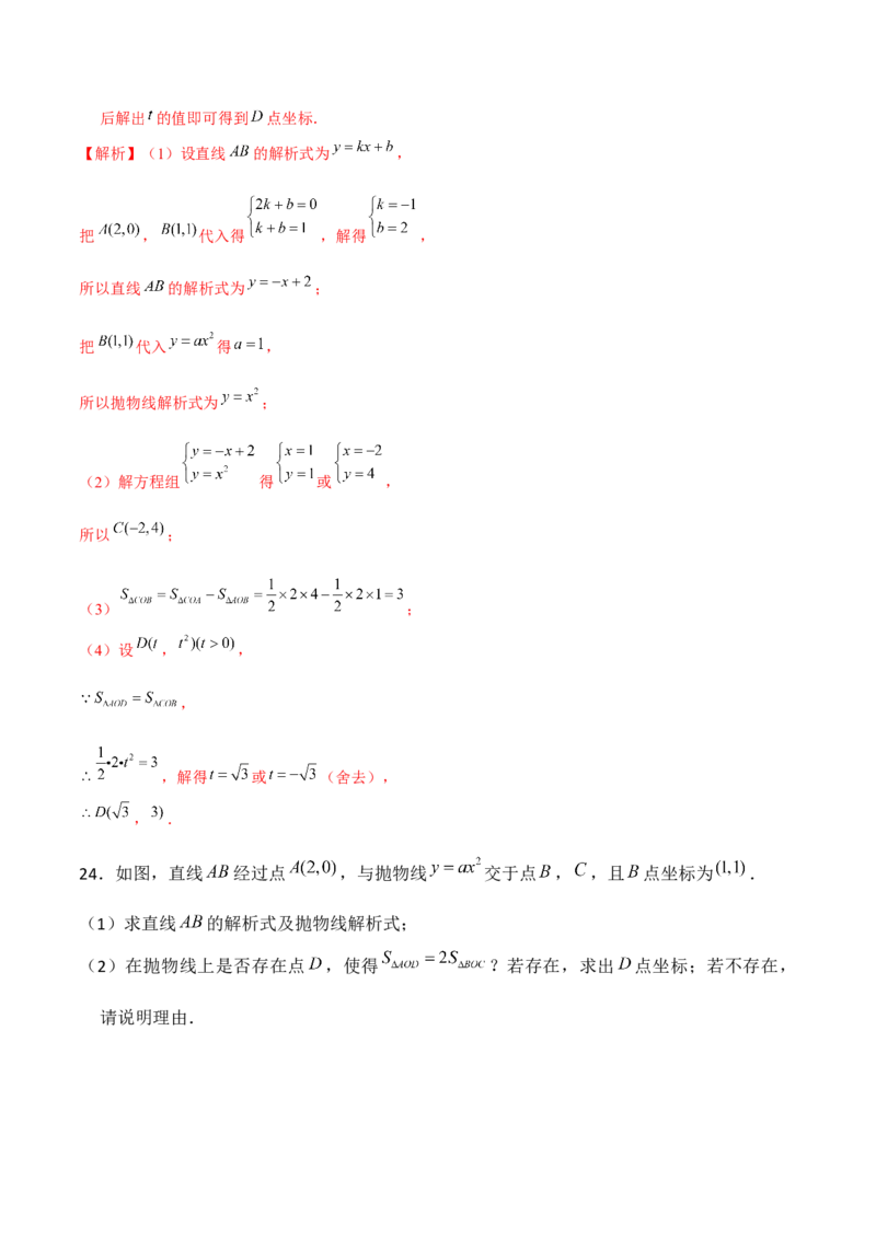 专题2.2二次函数的图象与性质（1）-九年级数学下册尖子生同步培优题典（解析版）北师大版_北师大初中数学_9下-北师大版初中数学_05习题试卷_1课时练习_同步练习（第1套）