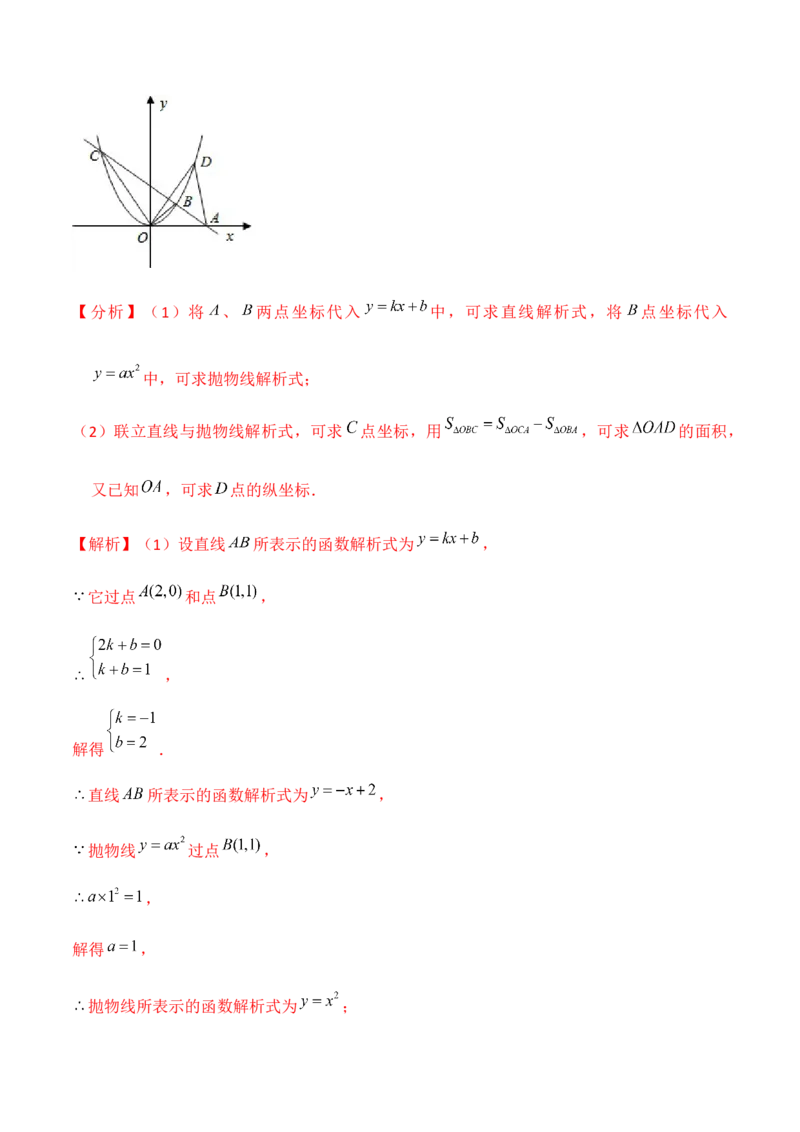 专题2.2二次函数的图象与性质（1）-九年级数学下册尖子生同步培优题典（解析版）北师大版_北师大初中数学_9下-北师大版初中数学_05习题试卷_1课时练习_同步练习（第1套）