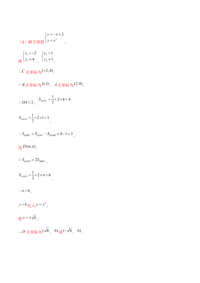 专题2.2二次函数的图象与性质（1）-九年级数学下册尖子生同步培优题典（解析版）北师大版_北师大初中数学_9下-北师大版初中数学_05习题试卷_1课时练习_同步练习（第1套）