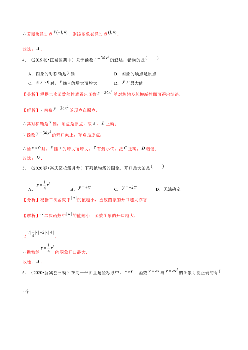 专题2.2二次函数的图象与性质（1）-九年级数学下册尖子生同步培优题典（解析版）北师大版_北师大初中数学_9下-北师大版初中数学_05习题试卷_1课时练习_同步练习（第1套）
