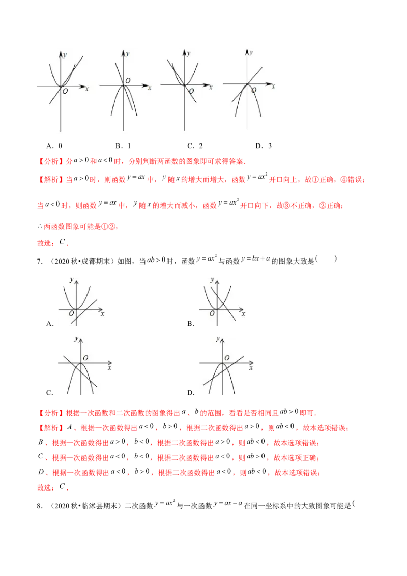 专题2.2二次函数的图象与性质（1）-九年级数学下册尖子生同步培优题典（解析版）北师大版_北师大初中数学_9下-北师大版初中数学_05习题试卷_1课时练习_同步练习（第1套）