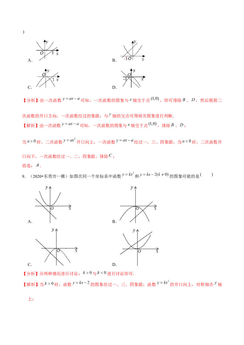 专题2.2二次函数的图象与性质（1）-九年级数学下册尖子生同步培优题典（解析版）北师大版_北师大初中数学_9下-北师大版初中数学_05习题试卷_1课时练习_同步练习（第1套）