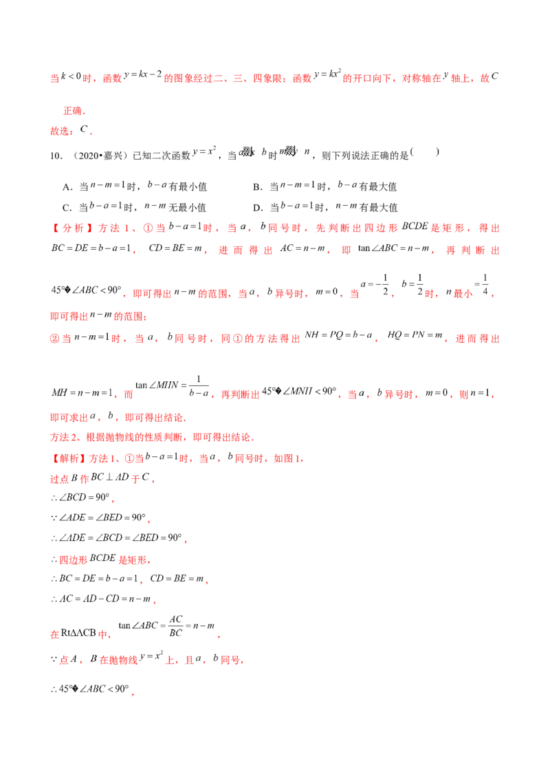专题2.2二次函数的图象与性质（1）-九年级数学下册尖子生同步培优题典（解析版）北师大版_北师大初中数学_9下-北师大版初中数学_05习题试卷_1课时练习_同步练习（第1套）