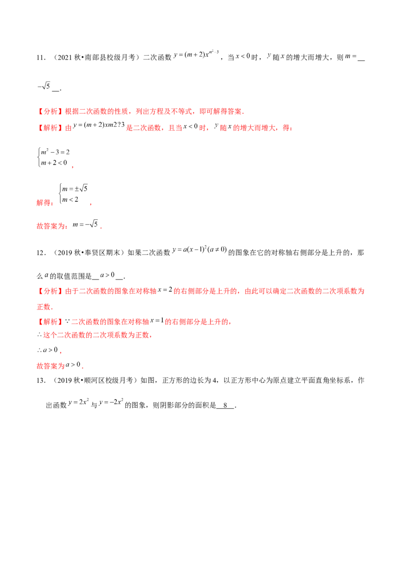 专题2.2二次函数的图象与性质（1）-九年级数学下册尖子生同步培优题典（解析版）北师大版_北师大初中数学_9下-北师大版初中数学_05习题试卷_1课时练习_同步练习（第1套）