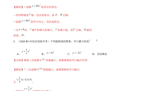 专题2.2二次函数的图象与性质（1）-九年级数学下册尖子生同步培优题典（解析版）北师大版_北师大初中数学_9下-北师大版初中数学_05习题试卷_1课时练习_同步练习（第1套）