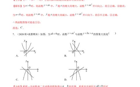 专题2.2二次函数的图象与性质（1）-九年级数学下册尖子生同步培优题典（解析版）北师大版_北师大初中数学_9下-北师大版初中数学_05习题试卷_1课时练习_同步练习（第1套）