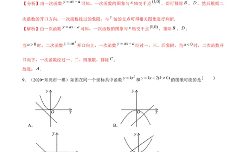 专题2.2二次函数的图象与性质（1）-九年级数学下册尖子生同步培优题典（解析版）北师大版_北师大初中数学_9下-北师大版初中数学_05习题试卷_1课时练习_同步练习（第1套）