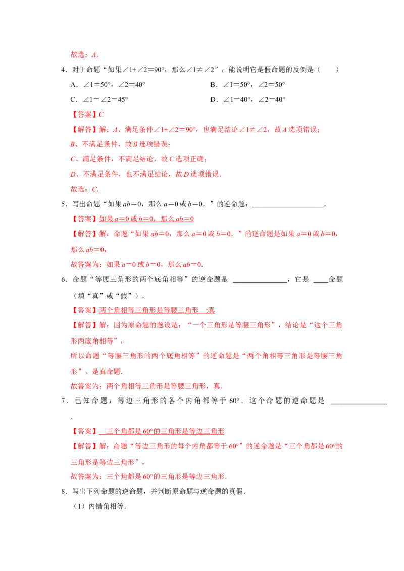 专题7.2定义与命题（专项训练）（解析版）_北师大初中数学_8上-北师大版初中数学_旧版_06专项讲练_2022-2023学年八年级数学上册《同步考点解读&bull;专题训练》（北师大版）