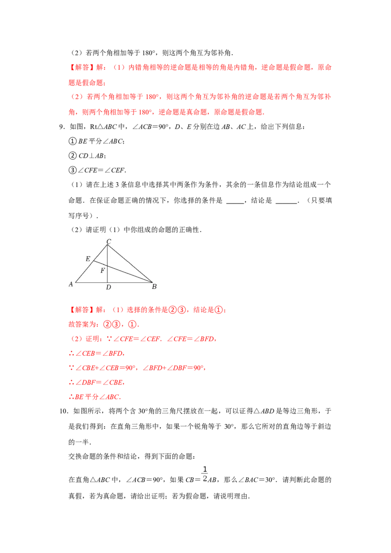 专题7.2定义与命题（专项训练）（解析版）_北师大初中数学_8上-北师大版初中数学_旧版_06专项讲练_2022-2023学年八年级数学上册《同步考点解读&bull;专题训练》（北师大版）