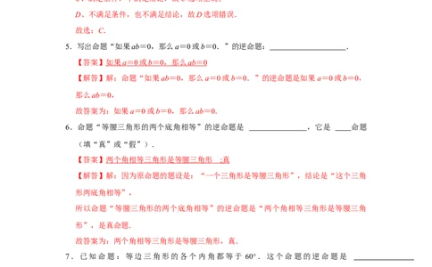 专题7.2定义与命题（专项训练）（解析版）_北师大初中数学_8上-北师大版初中数学_旧版_06专项讲练_2022-2023学年八年级数学上册《同步考点解读&bull;专题训练》（北师大版）