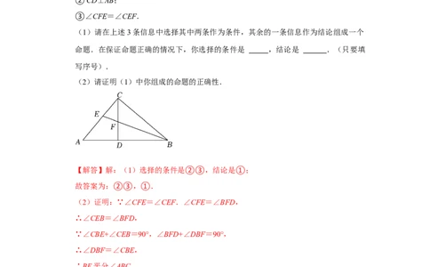 专题7.2定义与命题（专项训练）（解析版）_北师大初中数学_8上-北师大版初中数学_旧版_06专项讲练_2022-2023学年八年级数学上册《同步考点解读&bull;专题训练》（北师大版）