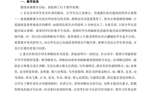 12故宫博物院教学反思1_25秋1-6年级语文上册课件教案_25秋统编版语文六年级上册_统编版语文六年级上册教学资源包（25秋七彩课堂）_3(1).第三单元_12故宫博物院_辅教资源_教学反思