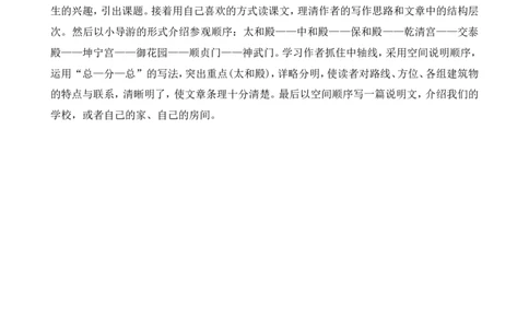 12故宫博物院教学反思1_25秋1-6年级语文上册课件教案_25秋统编版语文六年级上册_统编版语文六年级上册教学资源包（25秋七彩课堂）_3(1).第三单元_12故宫博物院_辅教资源_教学反思