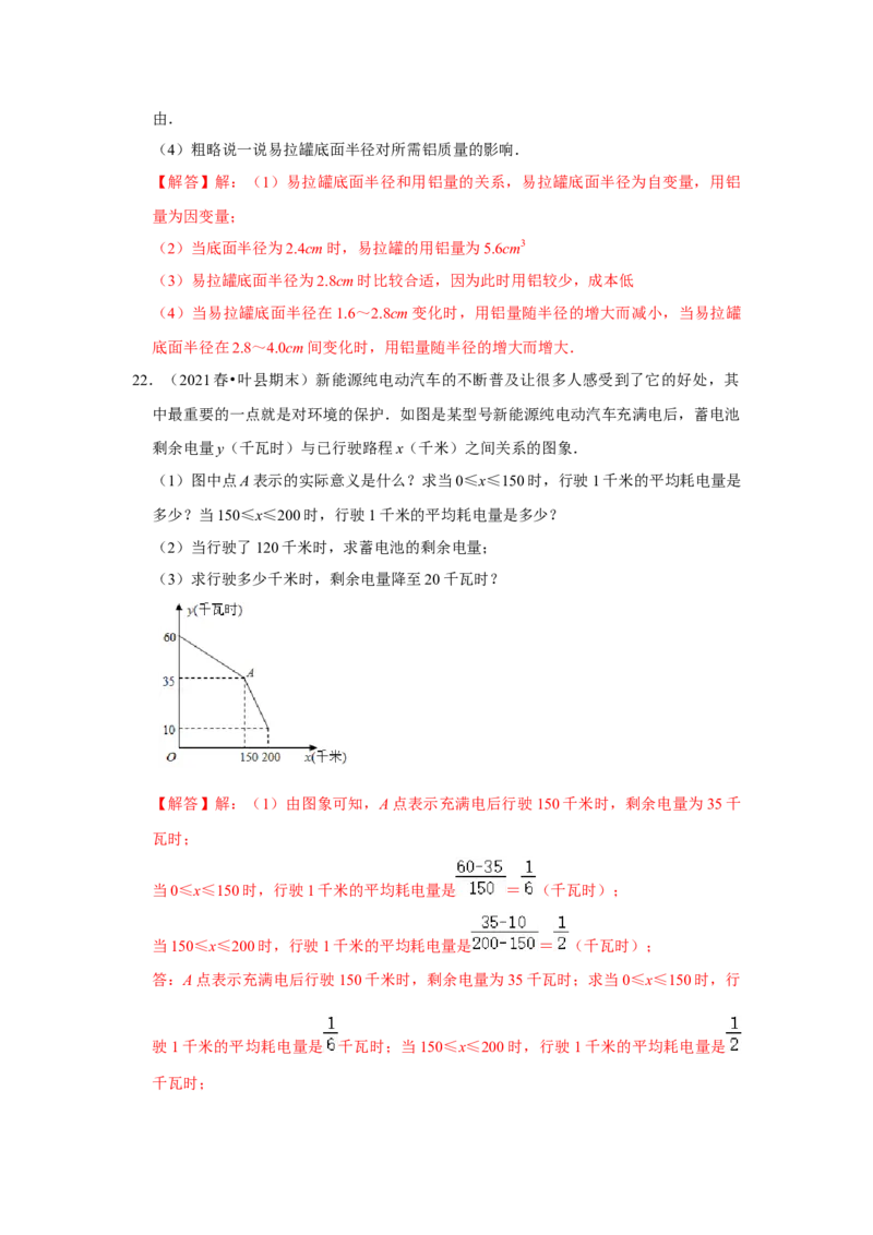 专题4.1函数（能力提升）（解析版）_北师大初中数学_8上-北师大版初中数学_旧版_06专项讲练_2022-2023学年八年级数学上册《同步考点解读&bull;专题训练》（北师大版）