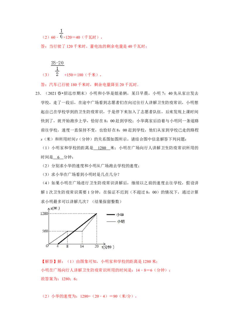 专题4.1函数（能力提升）（解析版）_北师大初中数学_8上-北师大版初中数学_旧版_06专项讲练_2022-2023学年八年级数学上册《同步考点解读&bull;专题训练》（北师大版）