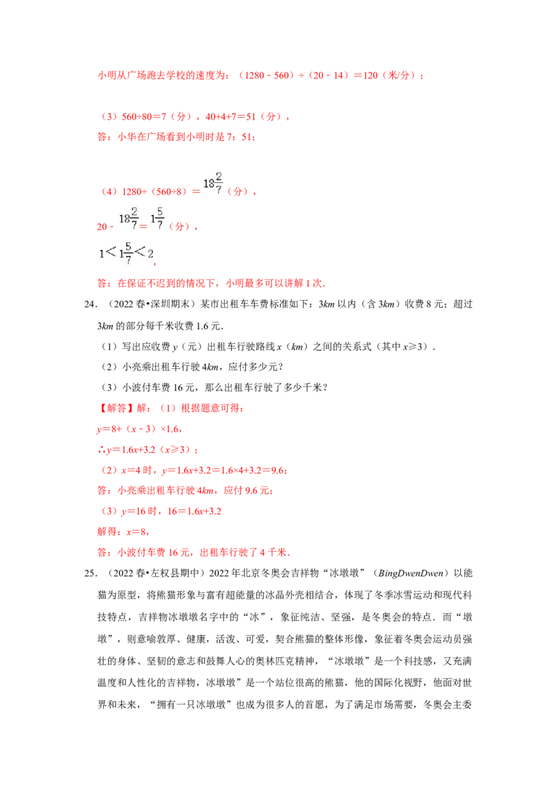 专题4.1函数（能力提升）（解析版）_北师大初中数学_8上-北师大版初中数学_旧版_06专项讲练_2022-2023学年八年级数学上册《同步考点解读&bull;专题训练》（北师大版）