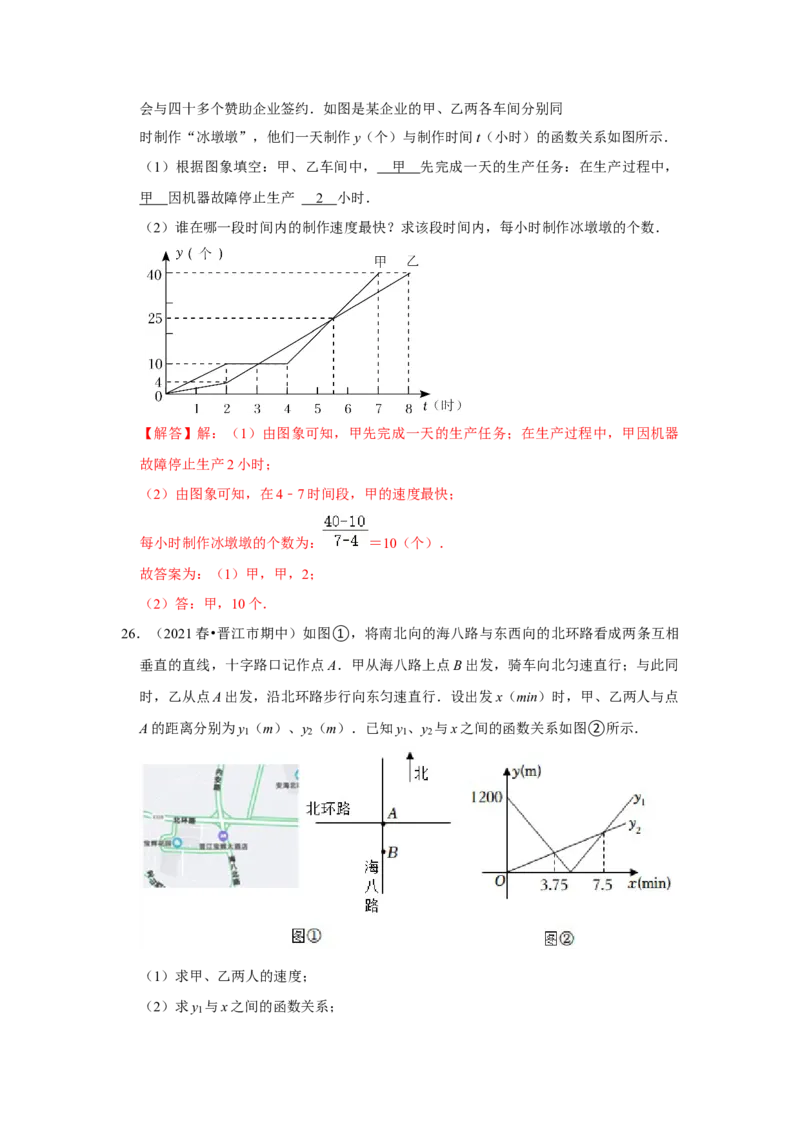 专题4.1函数（能力提升）（解析版）_北师大初中数学_8上-北师大版初中数学_旧版_06专项讲练_2022-2023学年八年级数学上册《同步考点解读&bull;专题训练》（北师大版）