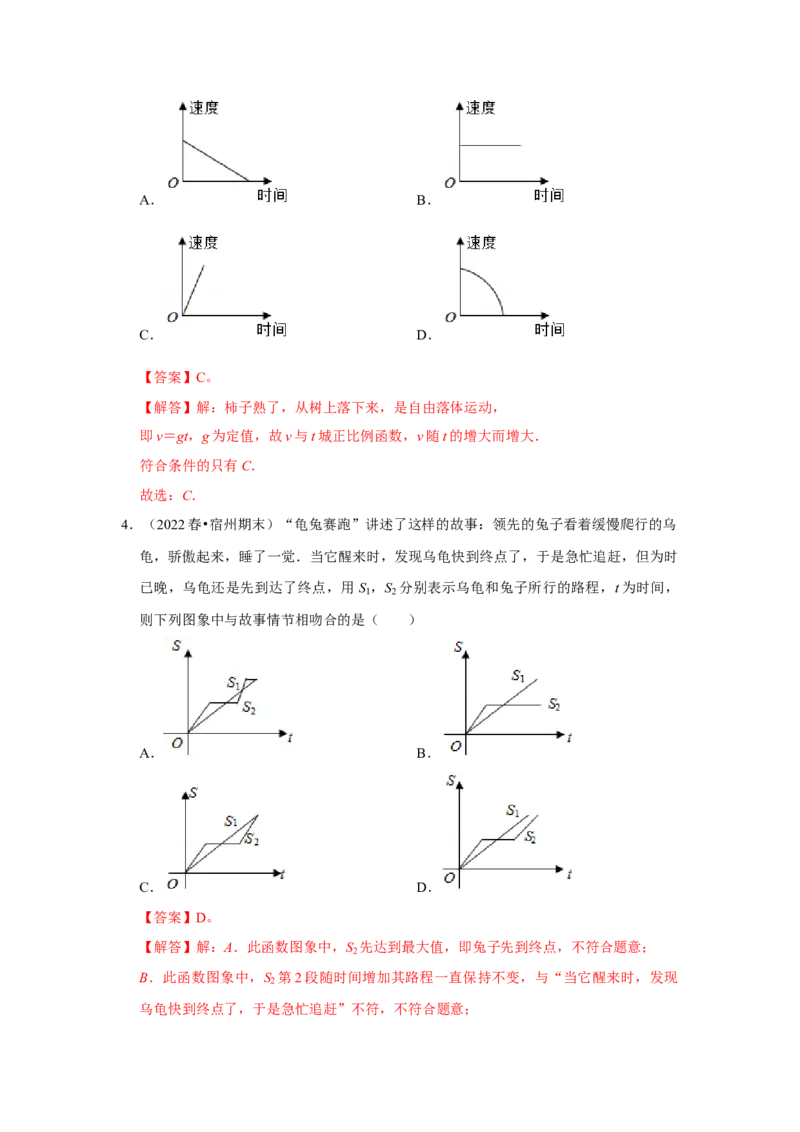 专题4.1函数（能力提升）（解析版）_北师大初中数学_8上-北师大版初中数学_旧版_06专项讲练_2022-2023学年八年级数学上册《同步考点解读&bull;专题训练》（北师大版）
