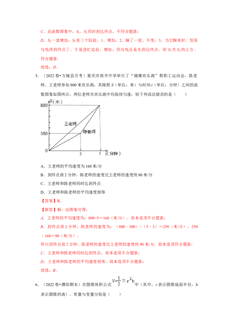 专题4.1函数（能力提升）（解析版）_北师大初中数学_8上-北师大版初中数学_旧版_06专项讲练_2022-2023学年八年级数学上册《同步考点解读&bull;专题训练》（北师大版）