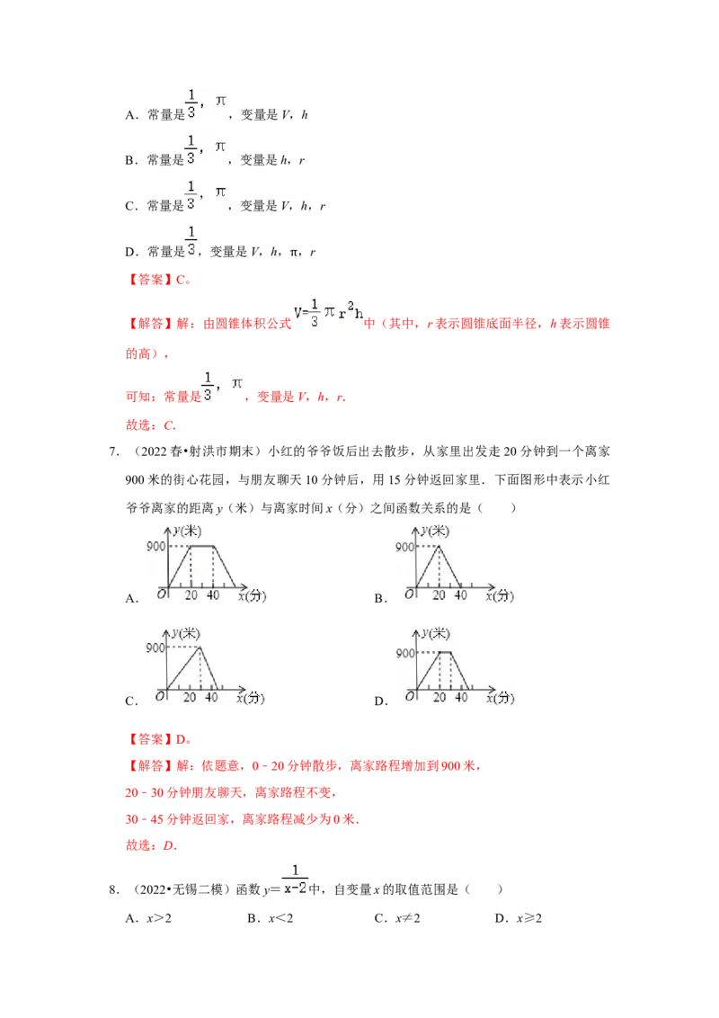 专题4.1函数（能力提升）（解析版）_北师大初中数学_8上-北师大版初中数学_旧版_06专项讲练_2022-2023学年八年级数学上册《同步考点解读&bull;专题训练》（北师大版）
