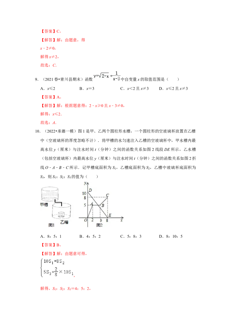 专题4.1函数（能力提升）（解析版）_北师大初中数学_8上-北师大版初中数学_旧版_06专项讲练_2022-2023学年八年级数学上册《同步考点解读&bull;专题训练》（北师大版）
