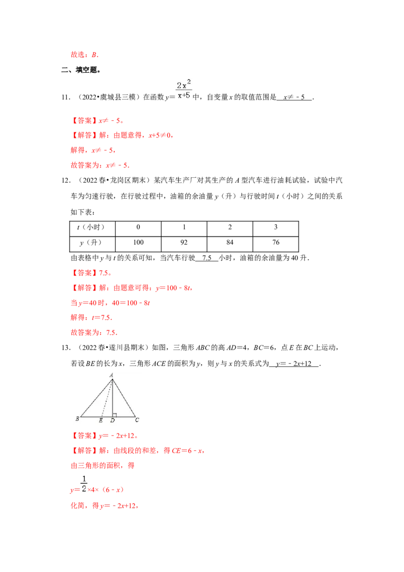 专题4.1函数（能力提升）（解析版）_北师大初中数学_8上-北师大版初中数学_旧版_06专项讲练_2022-2023学年八年级数学上册《同步考点解读&bull;专题训练》（北师大版）