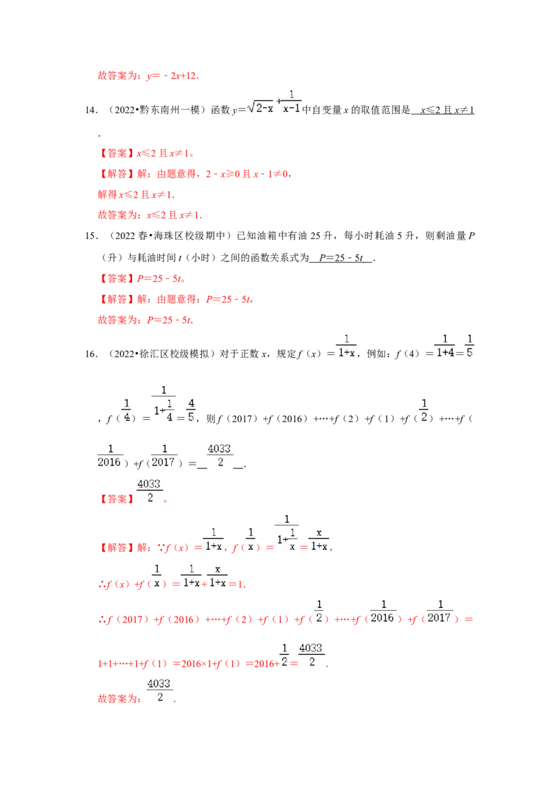 专题4.1函数（能力提升）（解析版）_北师大初中数学_8上-北师大版初中数学_旧版_06专项讲练_2022-2023学年八年级数学上册《同步考点解读&bull;专题训练》（北师大版）