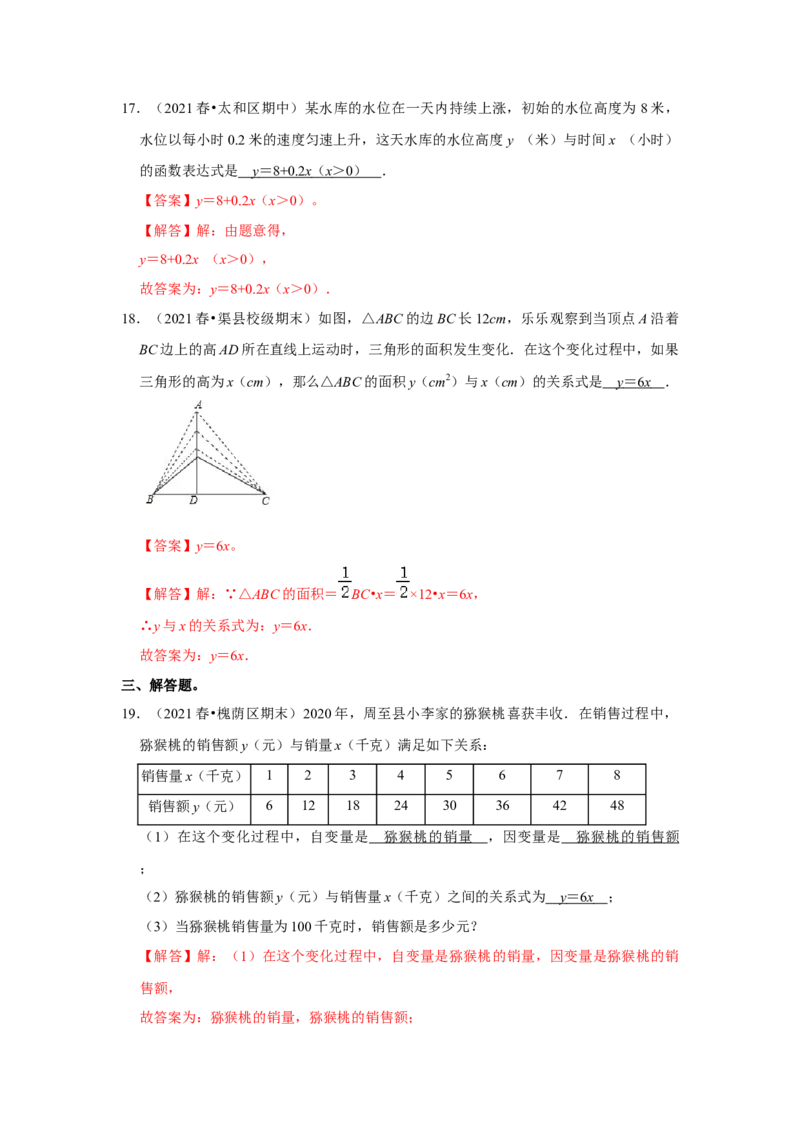专题4.1函数（能力提升）（解析版）_北师大初中数学_8上-北师大版初中数学_旧版_06专项讲练_2022-2023学年八年级数学上册《同步考点解读&bull;专题训练》（北师大版）