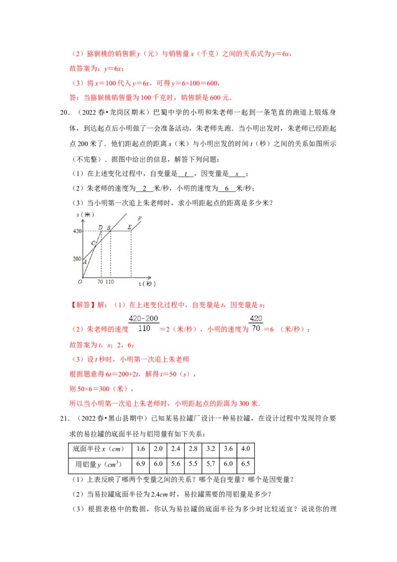 专题4.1函数（能力提升）（解析版）_北师大初中数学_8上-北师大版初中数学_旧版_06专项讲练_2022-2023学年八年级数学上册《同步考点解读&bull;专题训练》（北师大版）