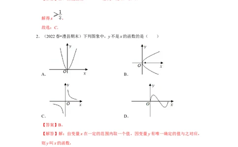 专题4.1函数（能力提升）（解析版）_北师大初中数学_8上-北师大版初中数学_旧版_06专项讲练_2022-2023学年八年级数学上册《同步考点解读&bull;专题训练》（北师大版）