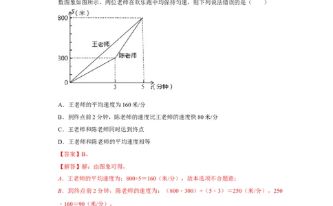 专题4.1函数（能力提升）（解析版）_北师大初中数学_8上-北师大版初中数学_旧版_06专项讲练_2022-2023学年八年级数学上册《同步考点解读&bull;专题训练》（北师大版）