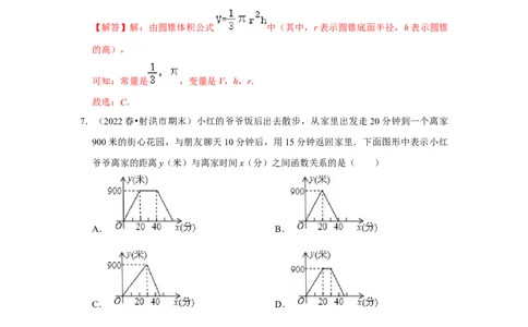 专题4.1函数（能力提升）（解析版）_北师大初中数学_8上-北师大版初中数学_旧版_06专项讲练_2022-2023学年八年级数学上册《同步考点解读&bull;专题训练》（北师大版）