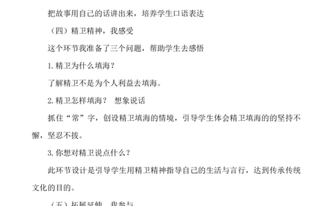 13精卫填海说课稿_25秋1-6年级语文上册课件教案_25秋统编版语文四年级上册_统编版语文四年级上册教学资源包（25秋七彩课堂）_4.第四单元_13精卫填海_辅教资源_说课稿