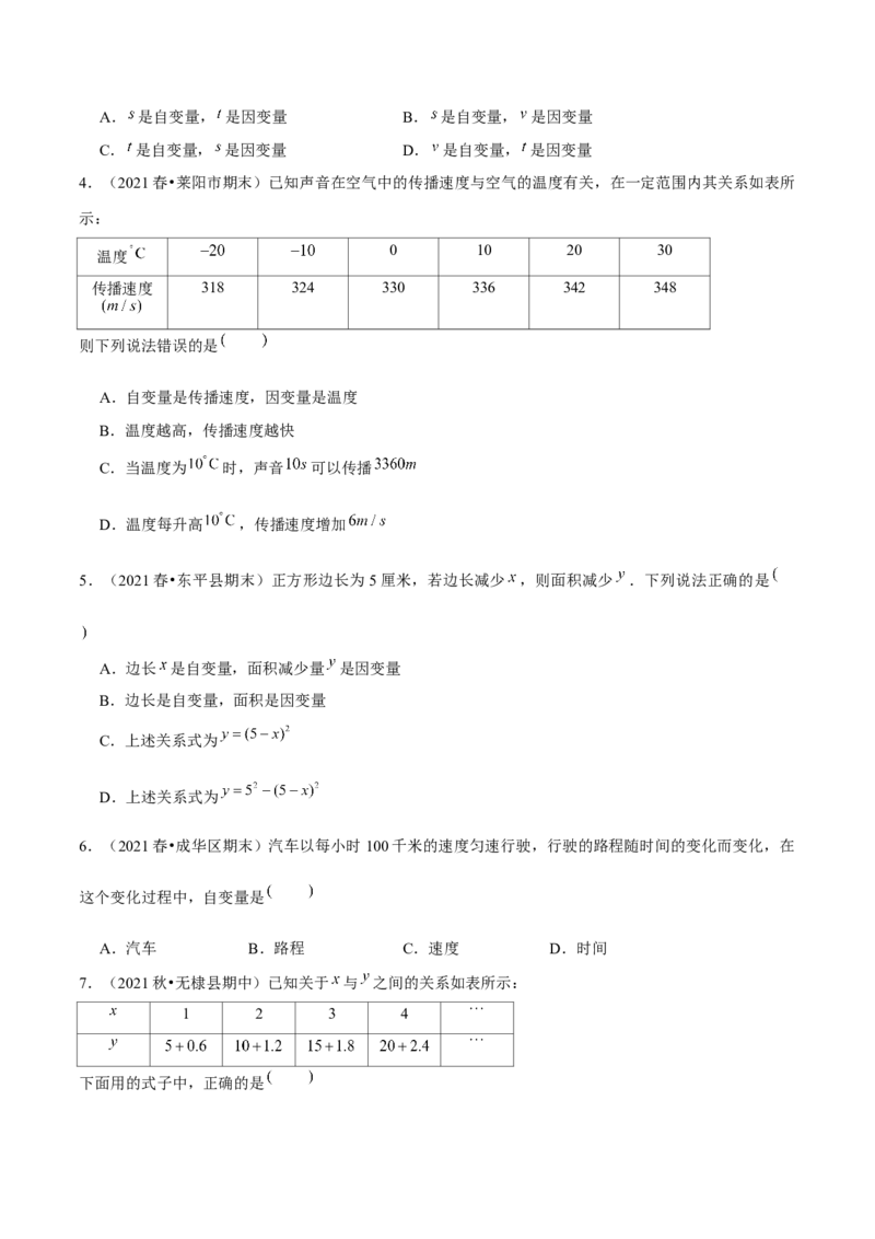 专题3.1用表格表示的变量间关系-七年级数学下册尖子生同步培优题典（原卷版）北师大版_北师大初中数学_7下-北师大版初中数学_7下-初中数学北师大版（旧版）赠送_05习题试卷