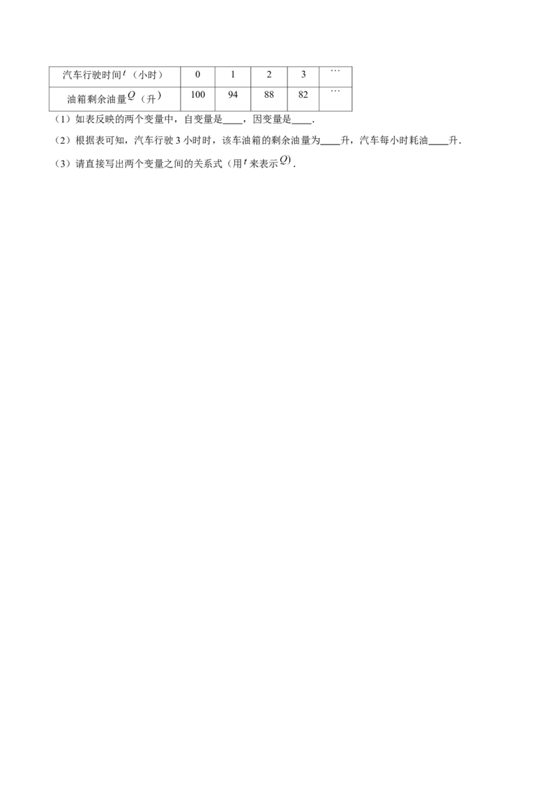 专题3.1用表格表示的变量间关系-七年级数学下册尖子生同步培优题典（原卷版）北师大版_北师大初中数学_7下-北师大版初中数学_7下-初中数学北师大版（旧版）赠送_05习题试卷