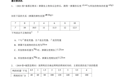 专题3.1用表格表示的变量间关系-七年级数学下册尖子生同步培优题典（原卷版）北师大版_北师大初中数学_7下-北师大版初中数学_7下-初中数学北师大版（旧版）赠送_05习题试卷