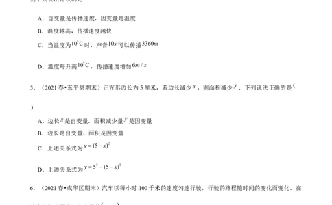 专题3.1用表格表示的变量间关系-七年级数学下册尖子生同步培优题典（原卷版）北师大版_北师大初中数学_7下-北师大版初中数学_7下-初中数学北师大版（旧版）赠送_05习题试卷
