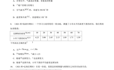 专题3.1用表格表示的变量间关系-七年级数学下册尖子生同步培优题典（原卷版）北师大版_北师大初中数学_7下-北师大版初中数学_7下-初中数学北师大版（旧版）赠送_05习题试卷