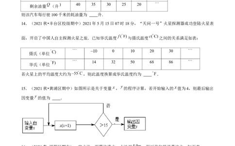 专题3.1用表格表示的变量间关系-七年级数学下册尖子生同步培优题典（原卷版）北师大版_北师大初中数学_7下-北师大版初中数学_7下-初中数学北师大版（旧版）赠送_05习题试卷