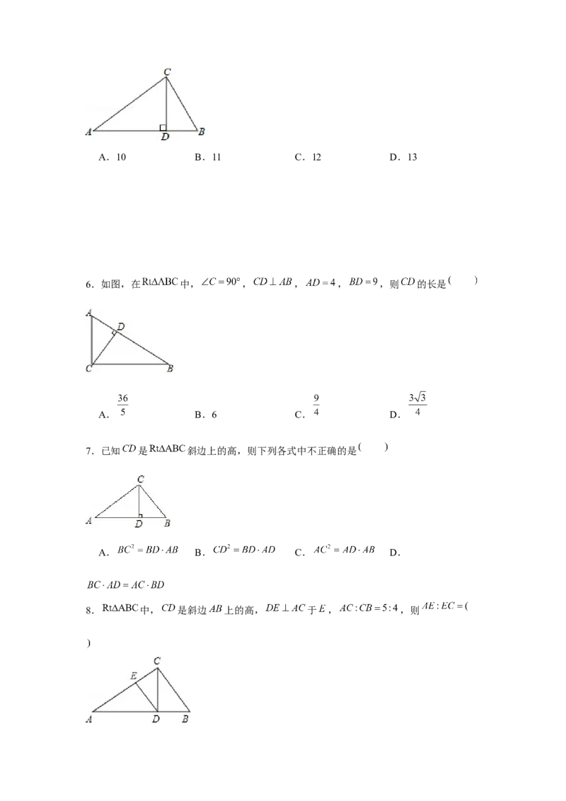 专题4.4射影定理（强化）（原卷版）_北师大初中数学_9上-北师大版初中数学_06专项讲练_题型分层练2022-2023学年九年级数学上册单元题型精练（基础题型+强化题型）（北师大版）
