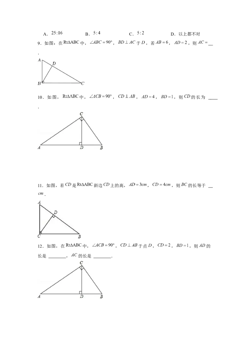 专题4.4射影定理（强化）（原卷版）_北师大初中数学_9上-北师大版初中数学_06专项讲练_题型分层练2022-2023学年九年级数学上册单元题型精练（基础题型+强化题型）（北师大版）