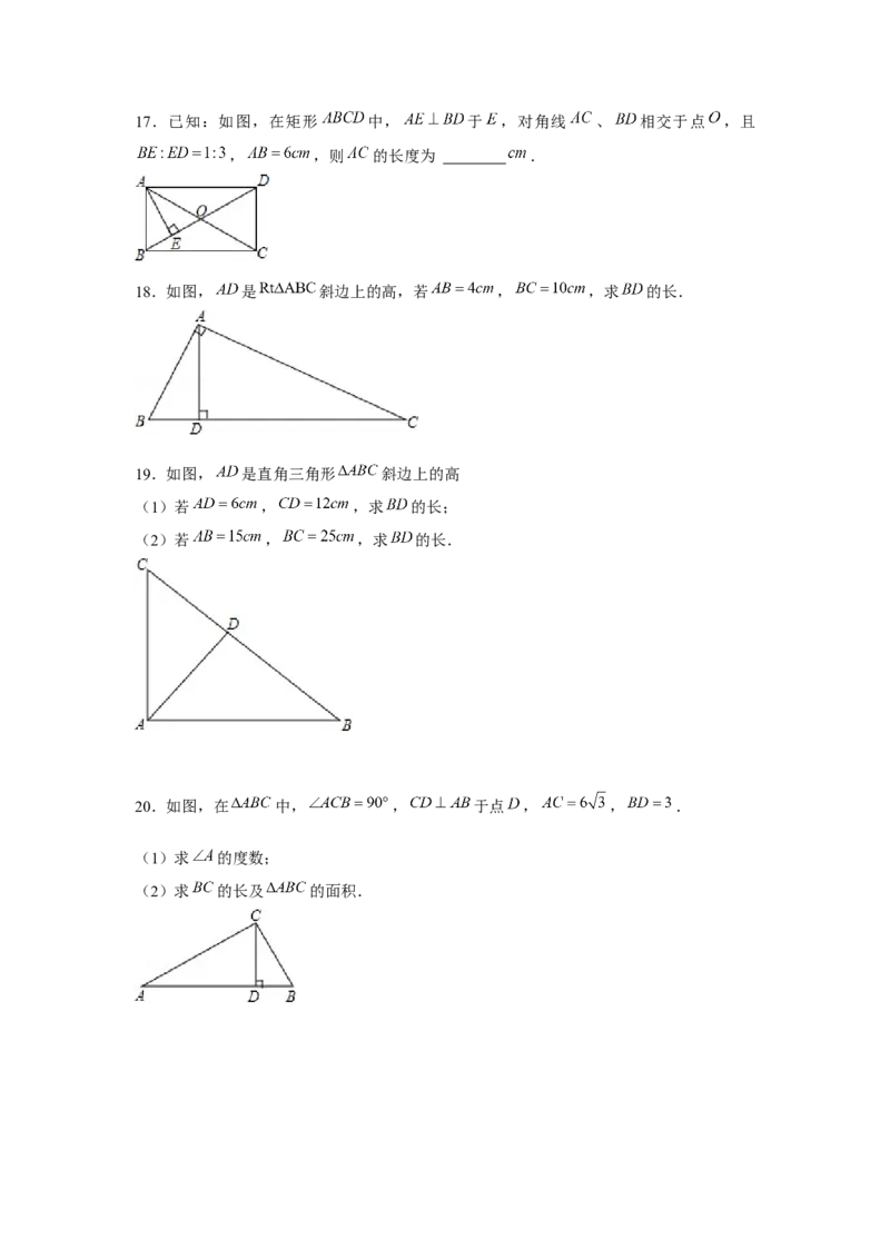 专题4.4射影定理（强化）（原卷版）_北师大初中数学_9上-北师大版初中数学_06专项讲练_题型分层练2022-2023学年九年级数学上册单元题型精练（基础题型+强化题型）（北师大版）